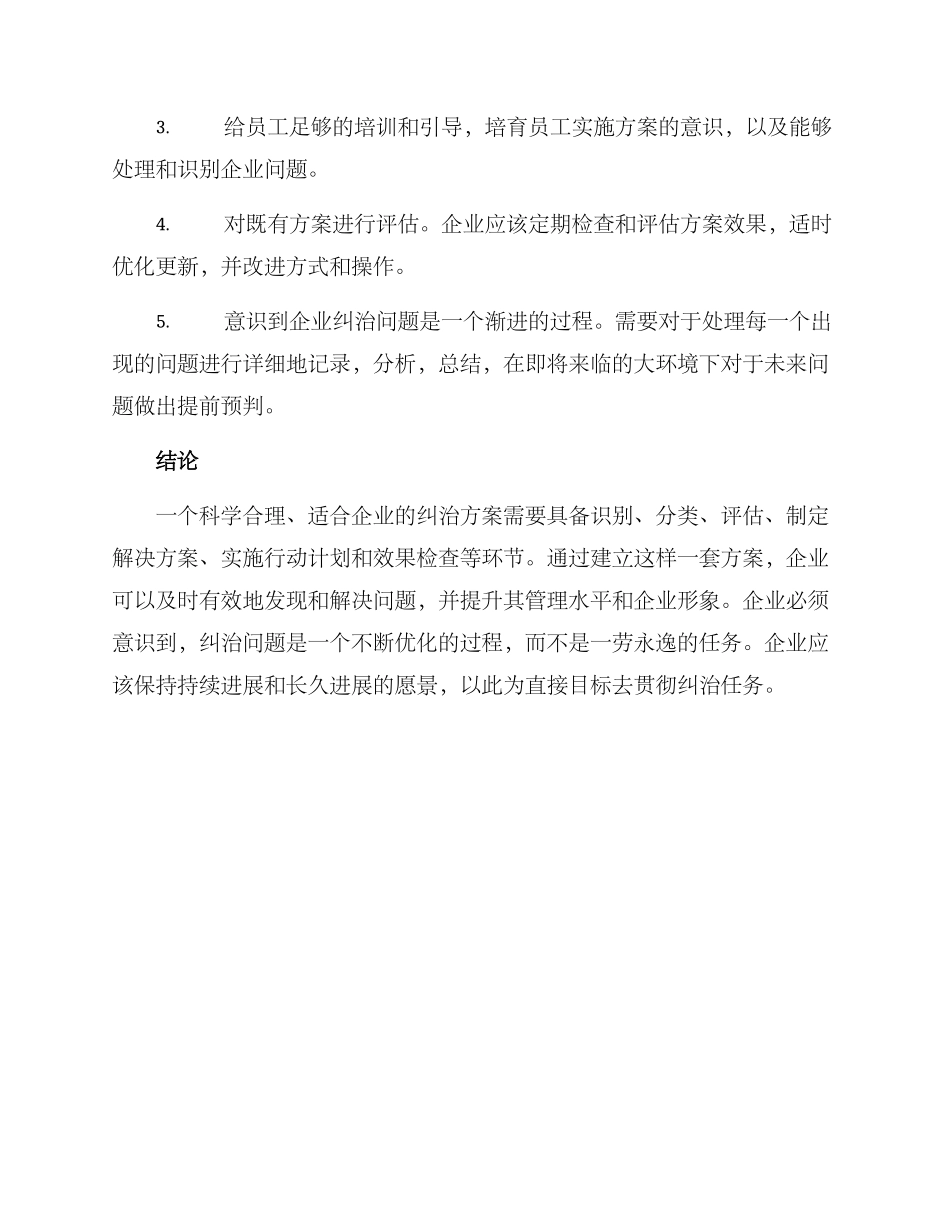 企业纠治方案_第3页