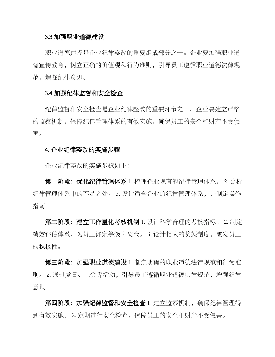 企业纪律整改方案_第3页