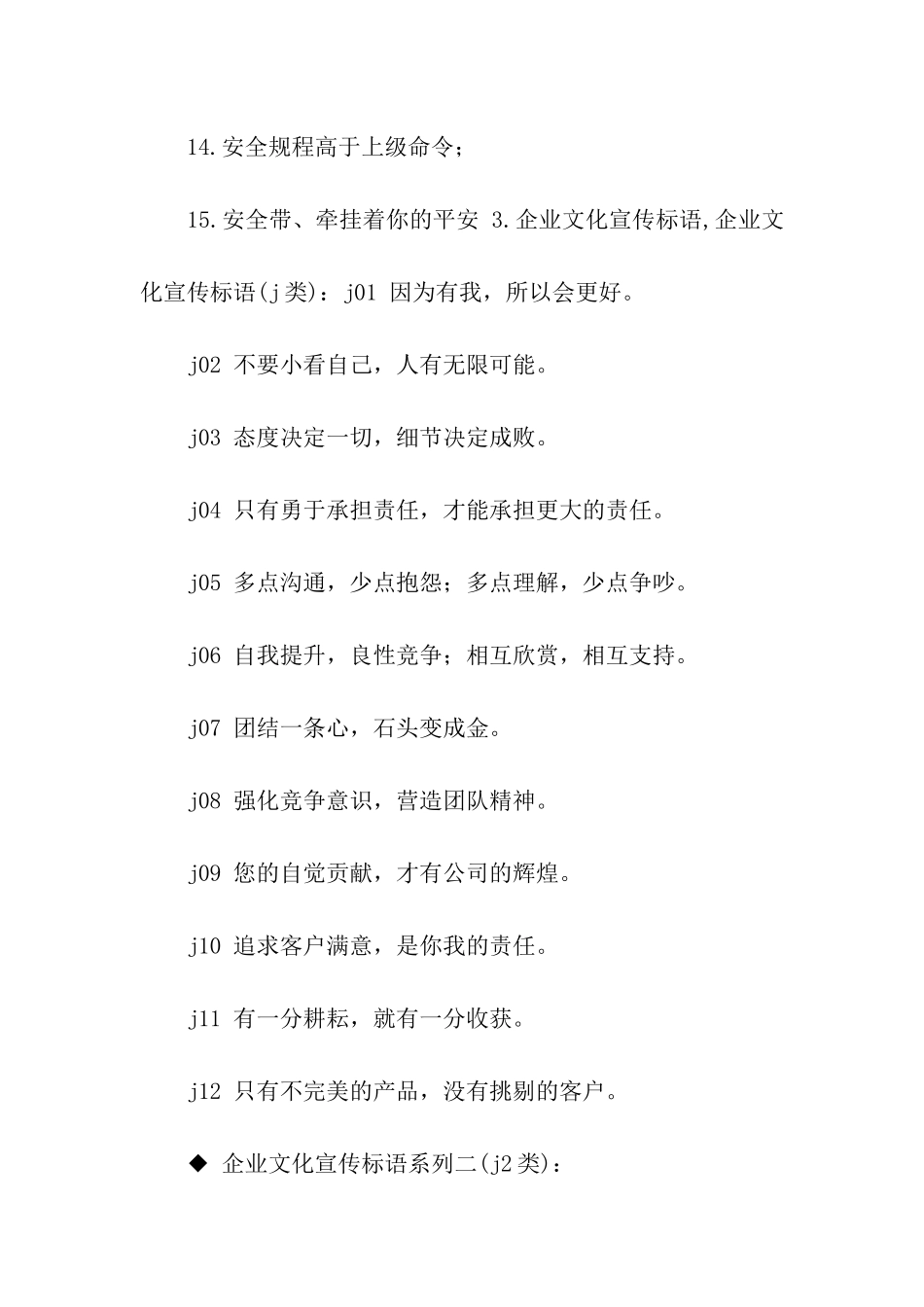 企业精神标语口号_第2页