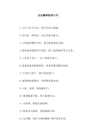 企业精神标语口号