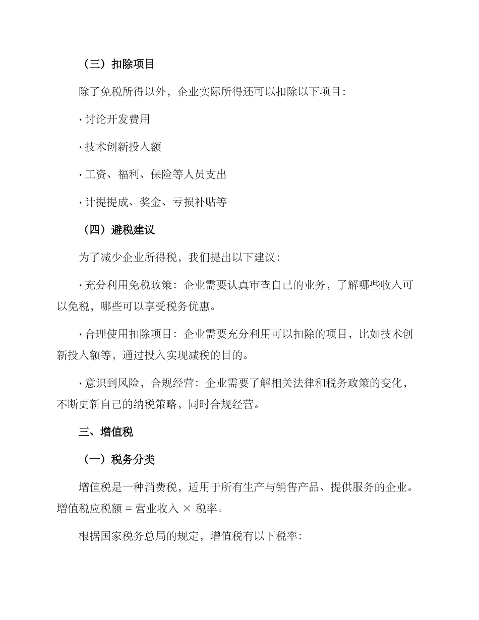 企业纳税方案报告_第2页