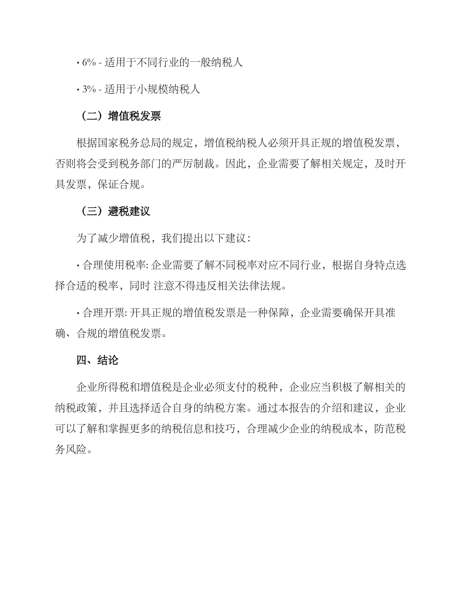企业纳税方案报告_第3页