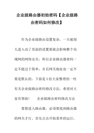 企业级路由器初始密码