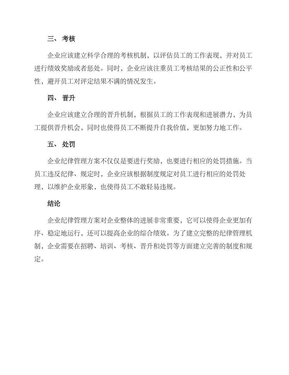 企业纪律管理方案_第2页