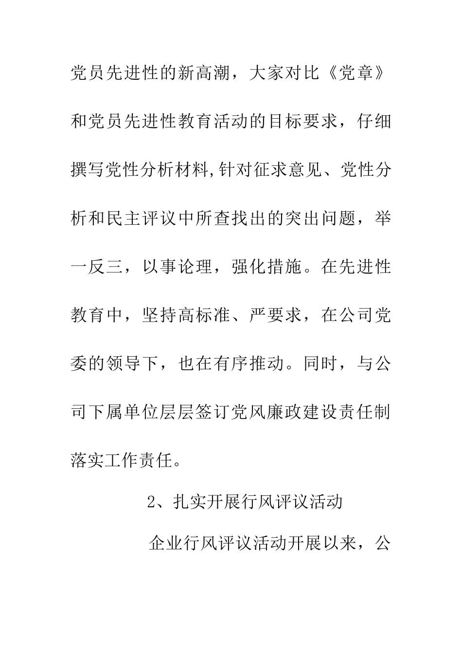 企业纪检监察干事个人述职述廉_第3页