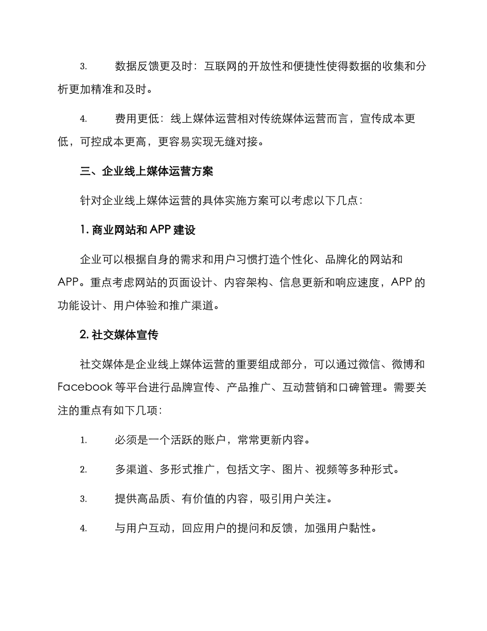 企业线上媒体运营方案_第2页