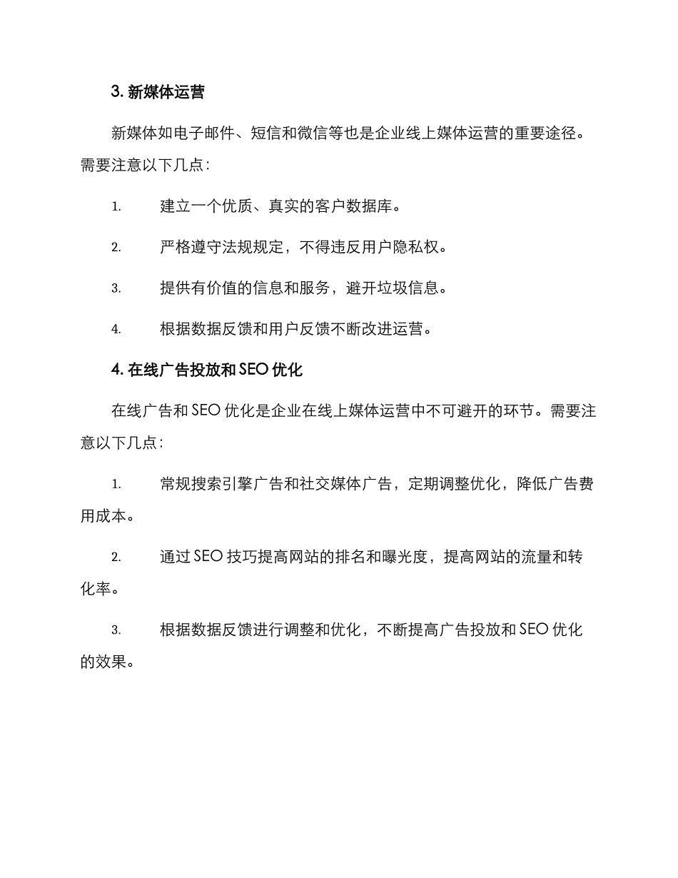 企业线上媒体运营方案_第3页