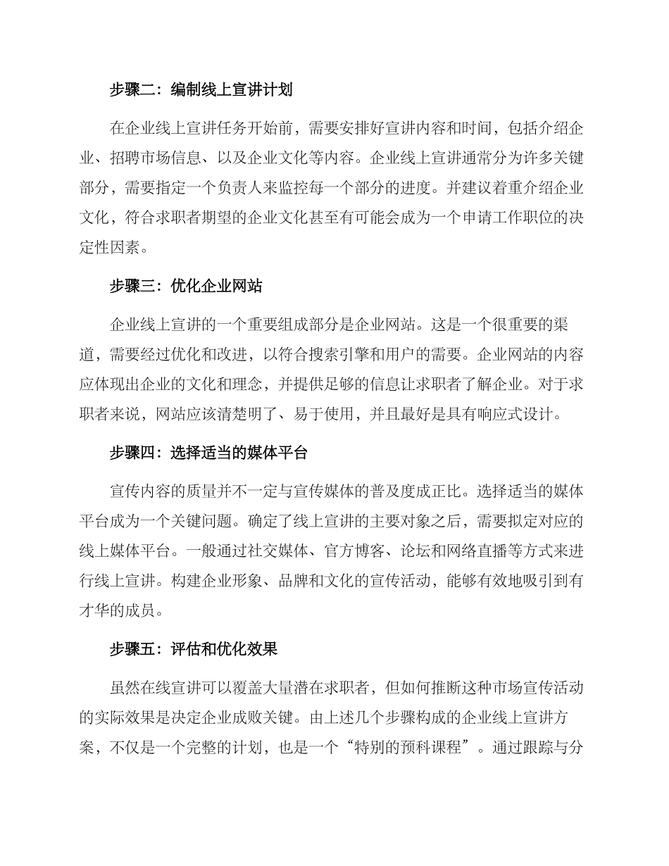 企业线上宣讲方案_第2页