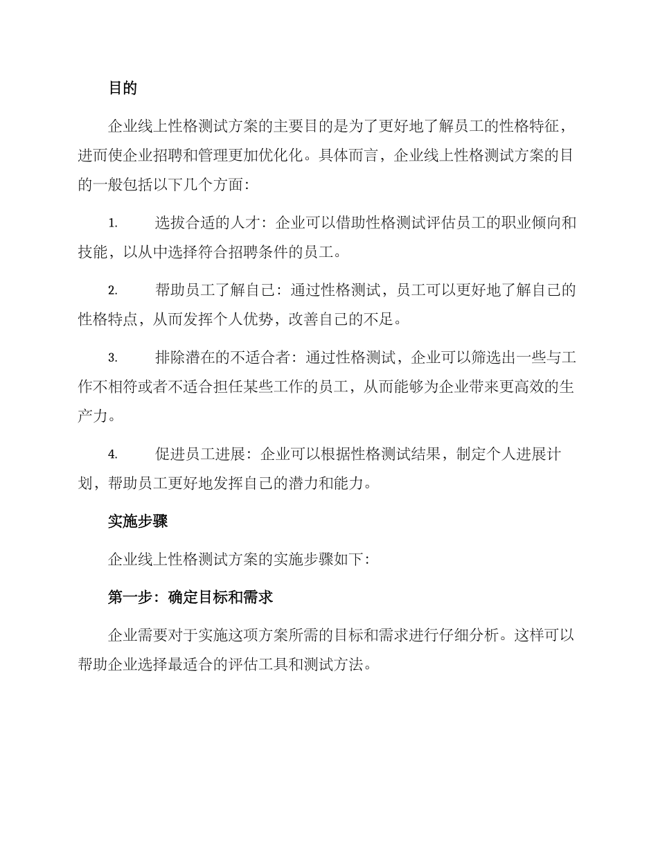 企业线上性格测试方案_第2页