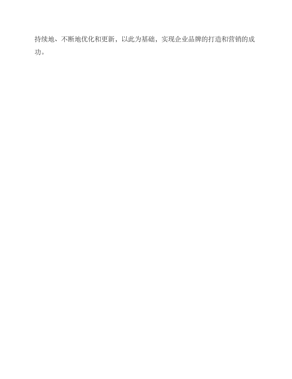 企业线上宣传采购方案_第3页