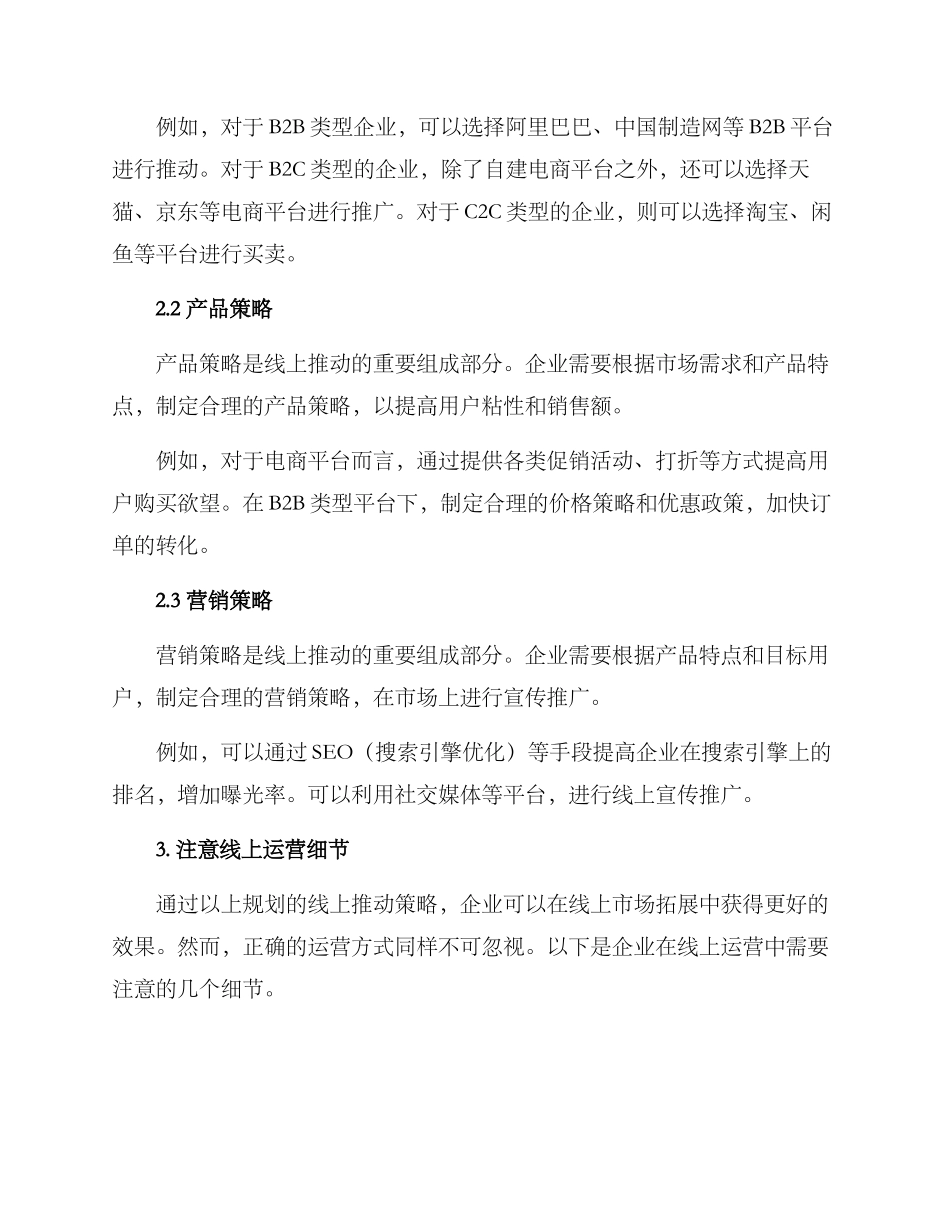 企业线上推进方案_第2页