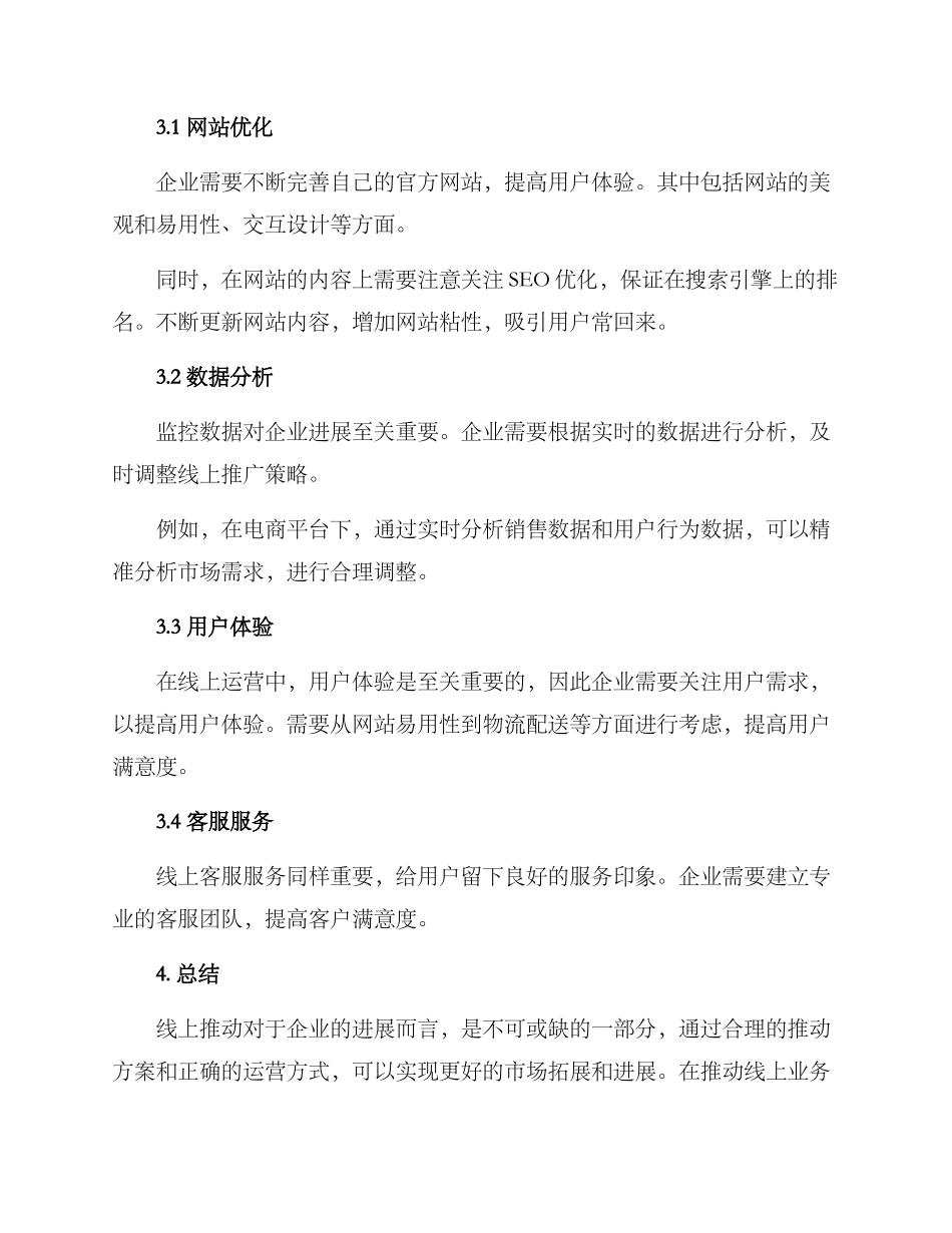 企业线上推进方案_第3页