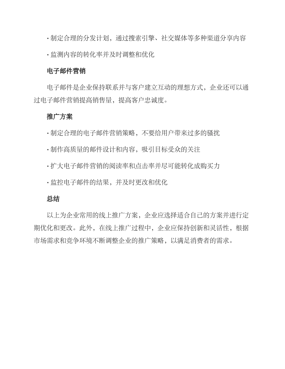 企业线上推广方案_第3页