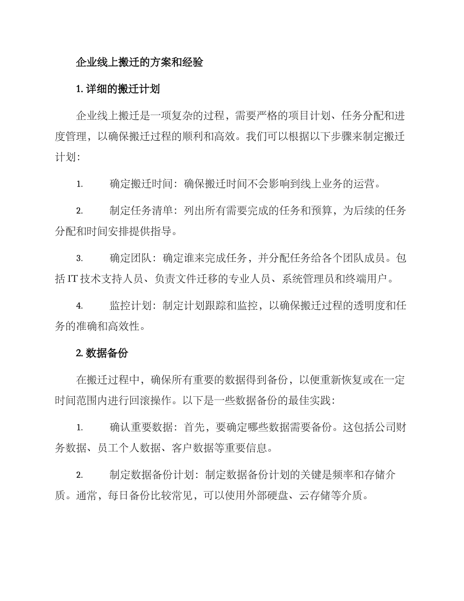 企业线上搬迁方案_第2页