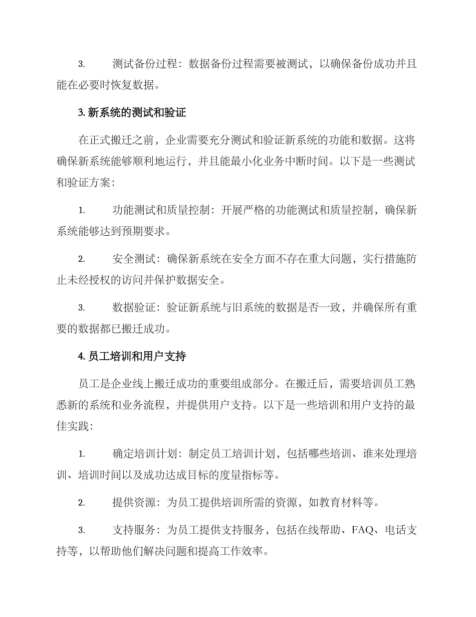 企业线上搬迁方案_第3页