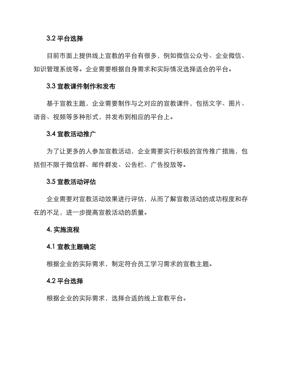 企业线上宣教活动方案_第2页