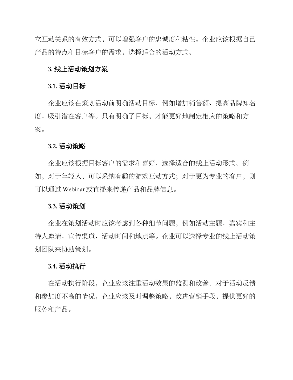 企业线上活动策划方案_第2页