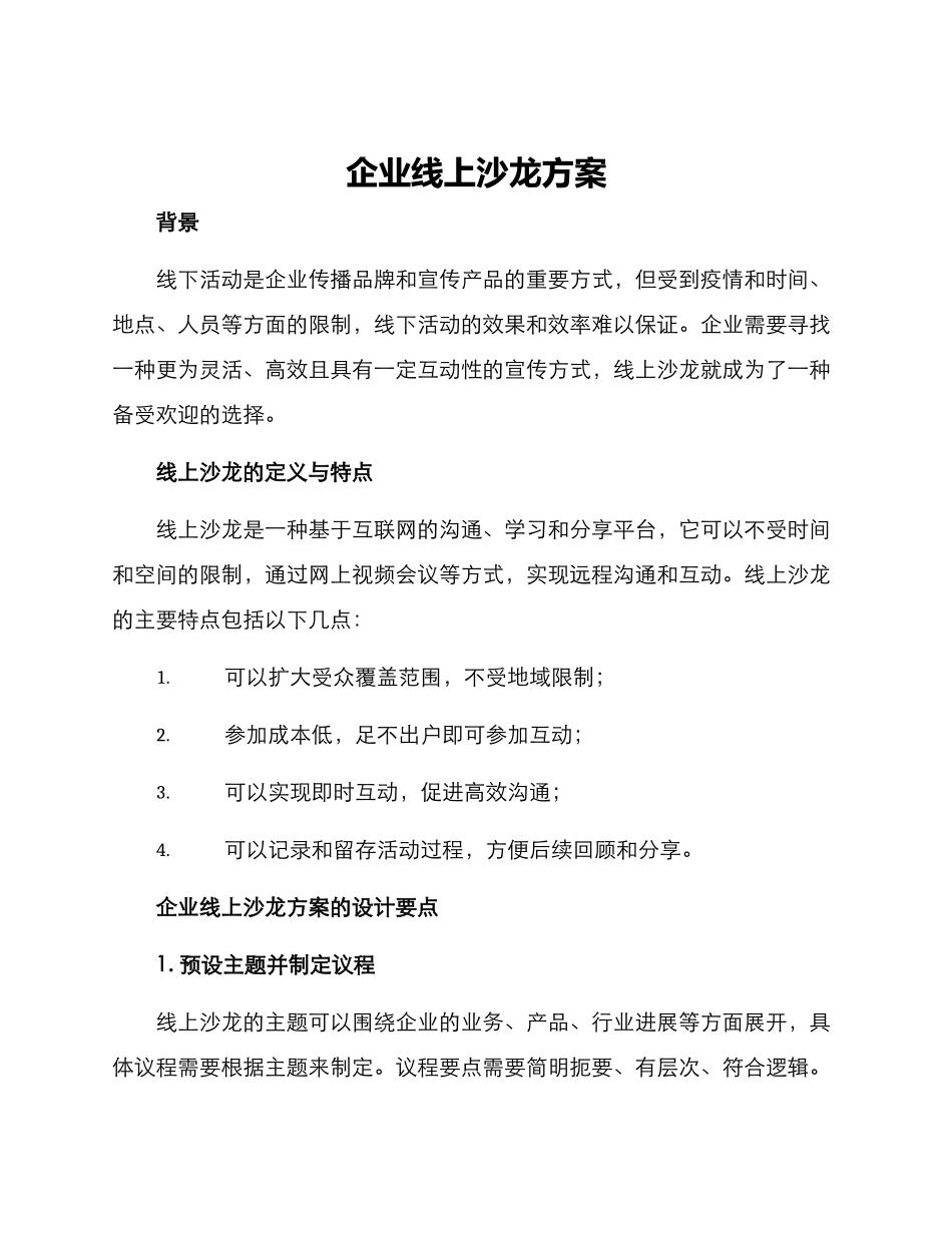 企业线上沙龙方案_第1页