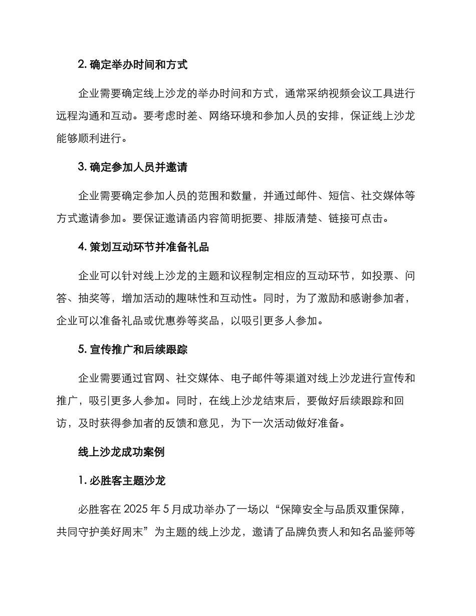 企业线上沙龙方案_第2页