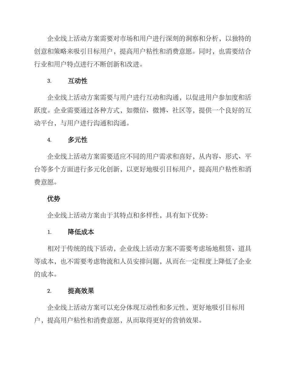 企业线上活动方案_第2页