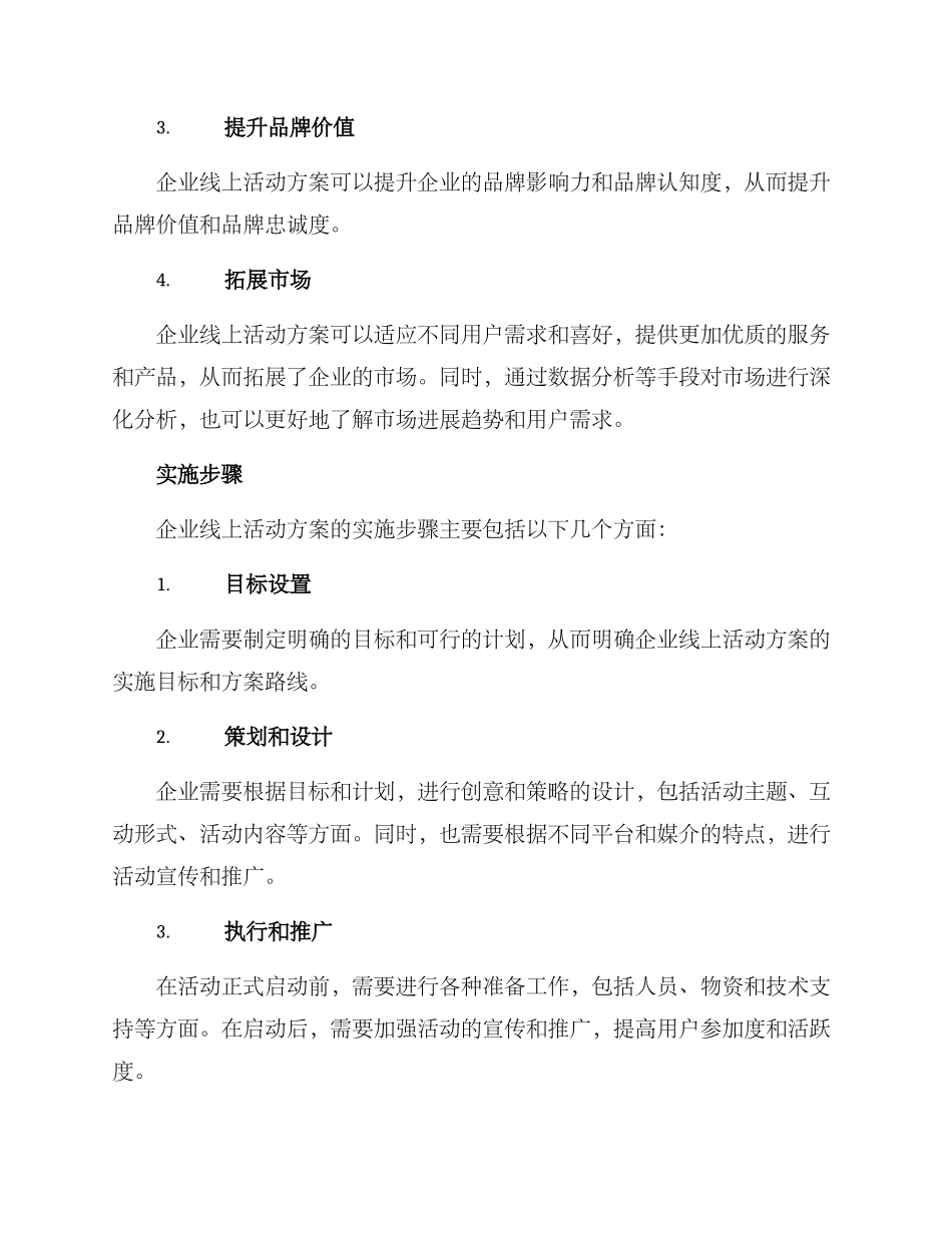 企业线上活动方案_第3页