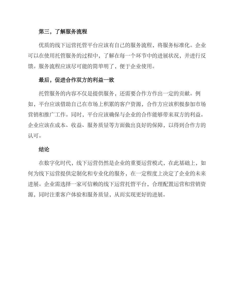 企业线下运营托管方案_第2页