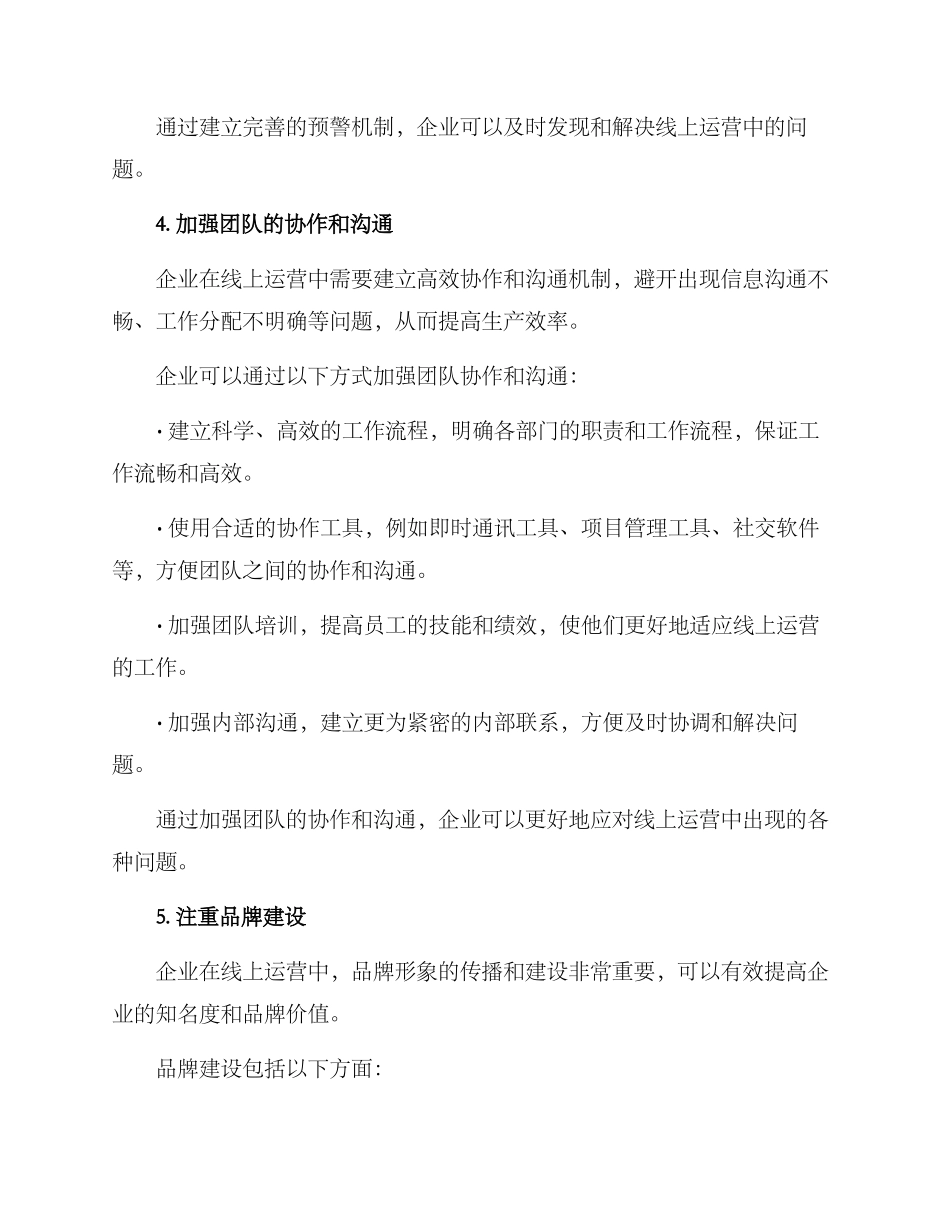 企业线上自救方案_第3页