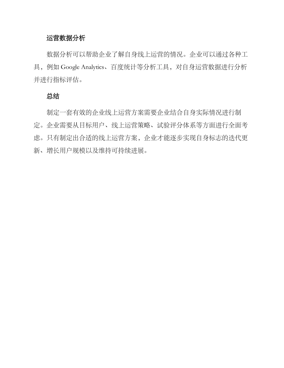 企业线上运营方案_第3页