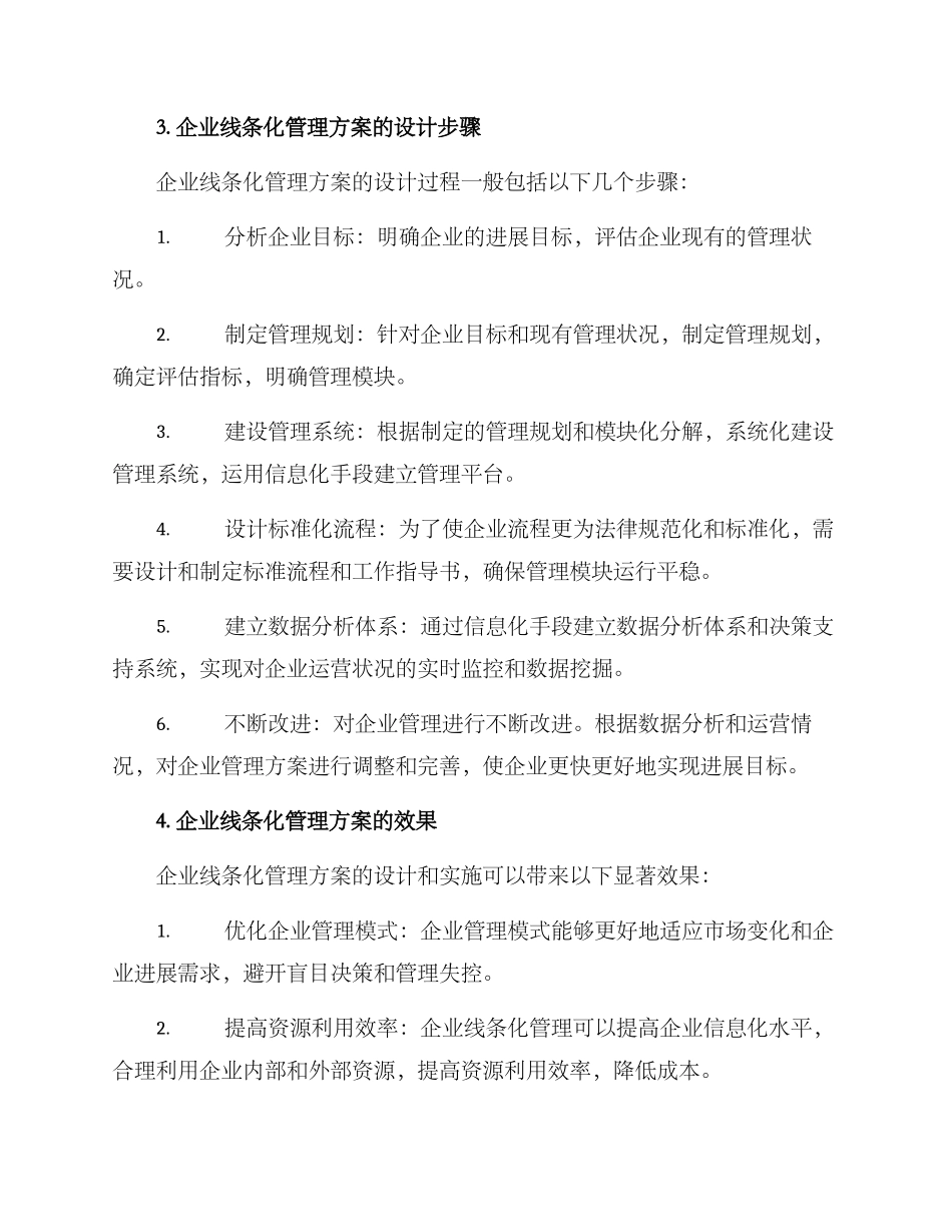 企业线条化管理方案_第2页