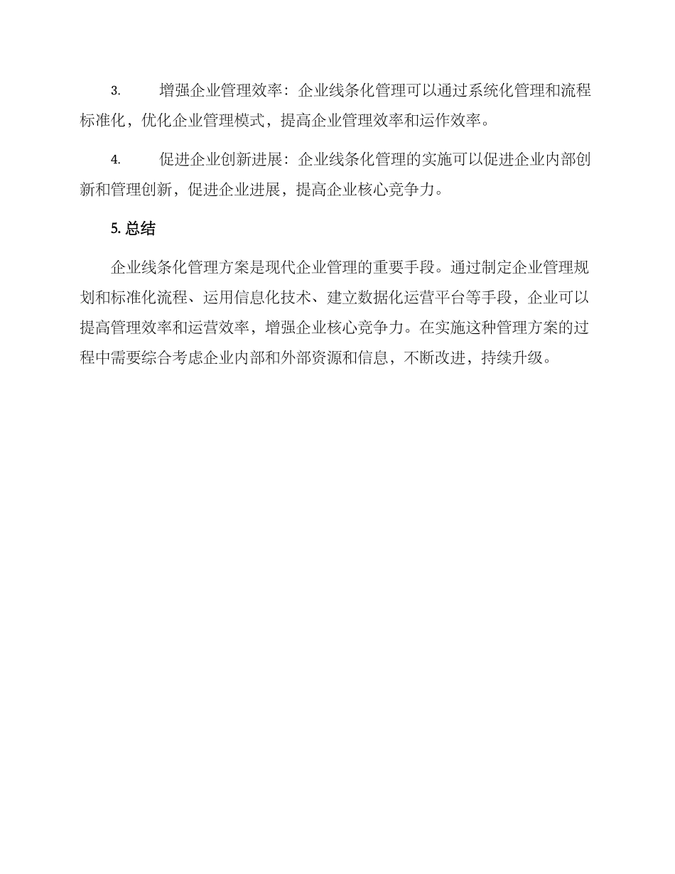 企业线条化管理方案_第3页