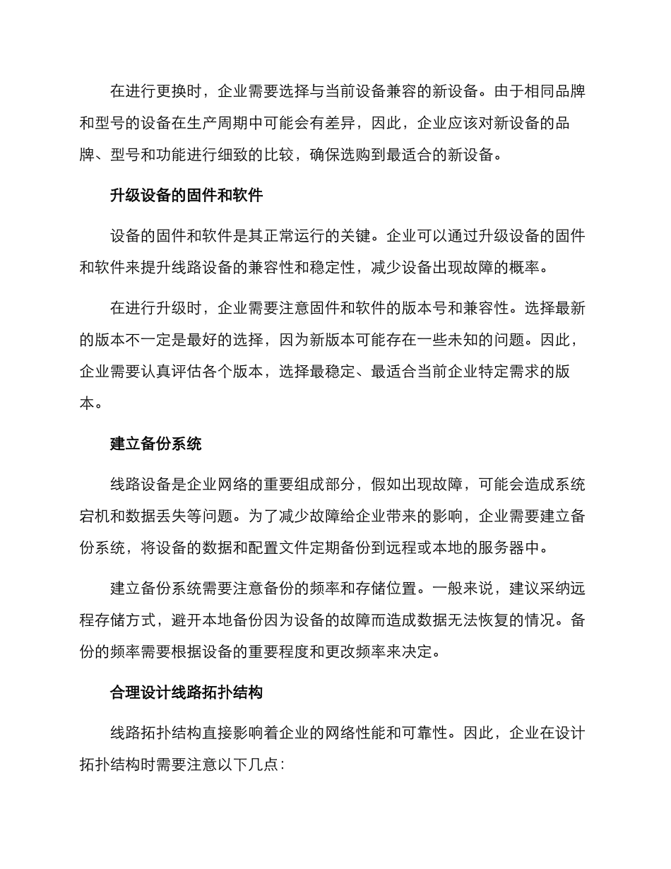 企业线路老化措施方案_第2页