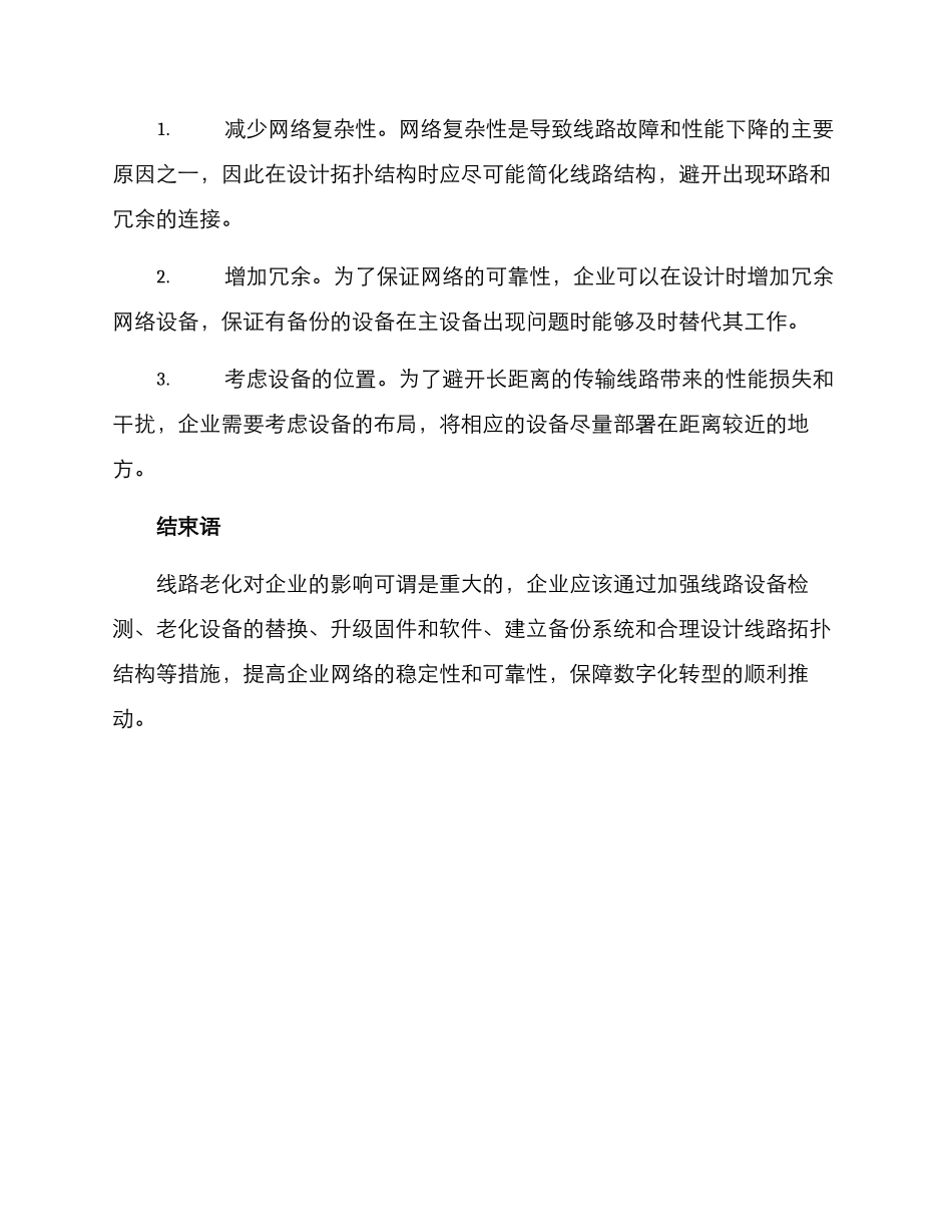 企业线路老化措施方案_第3页