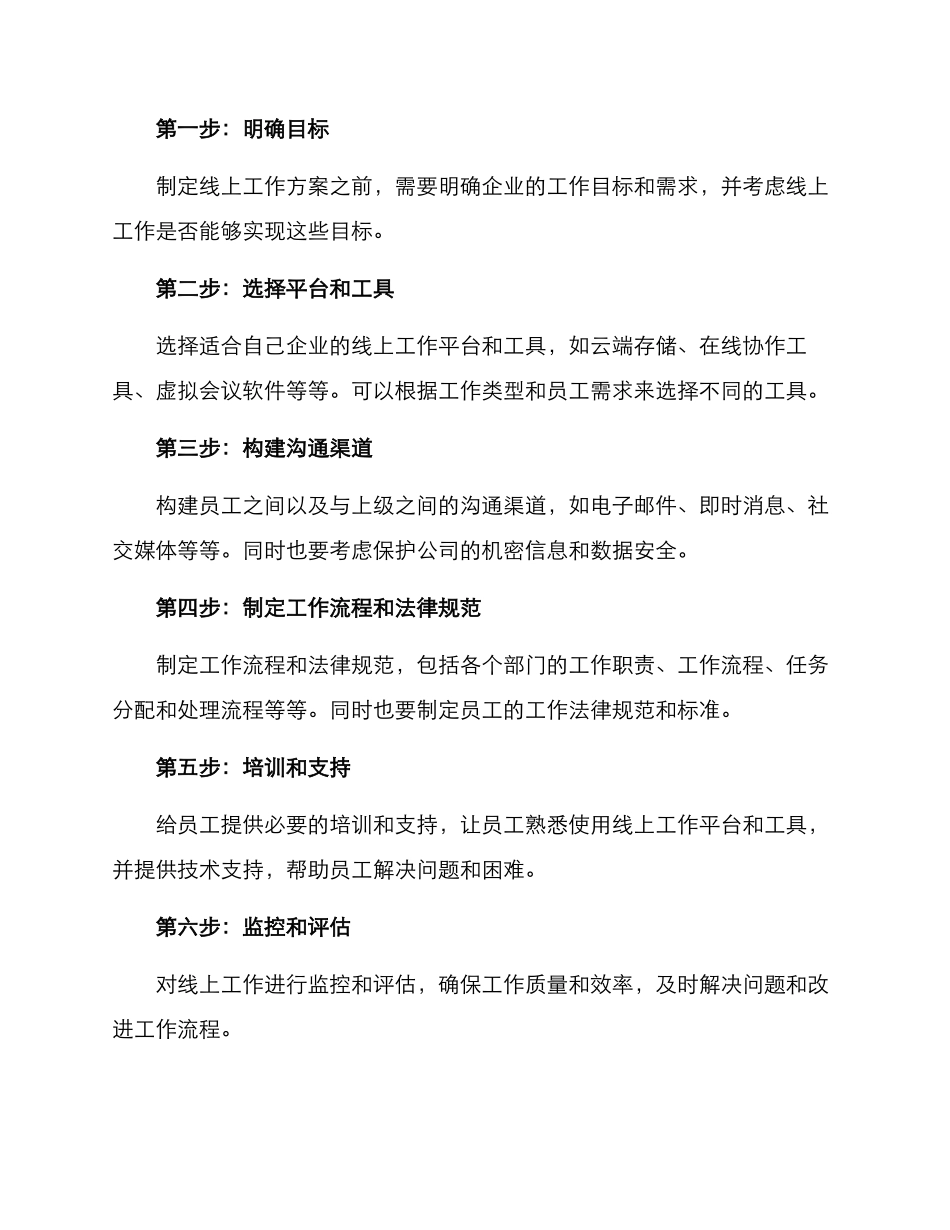 企业线上工作方案_第2页
