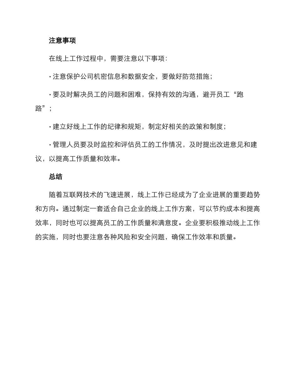 企业线上工作方案_第3页
