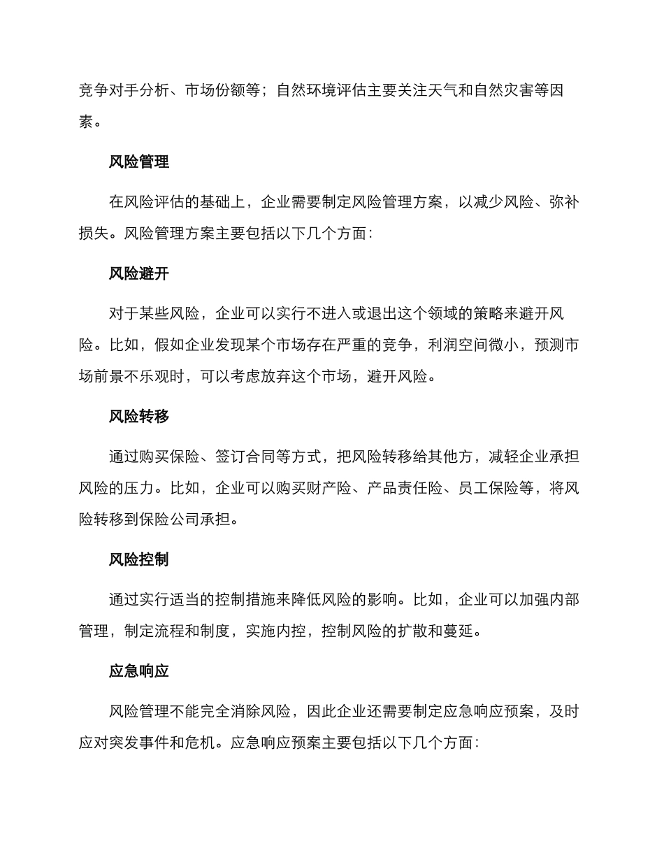 企业组织保障方案_第2页