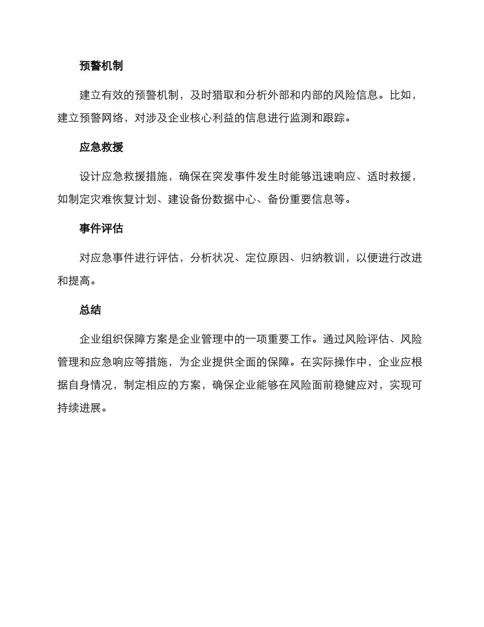 企业组织保障方案_第3页