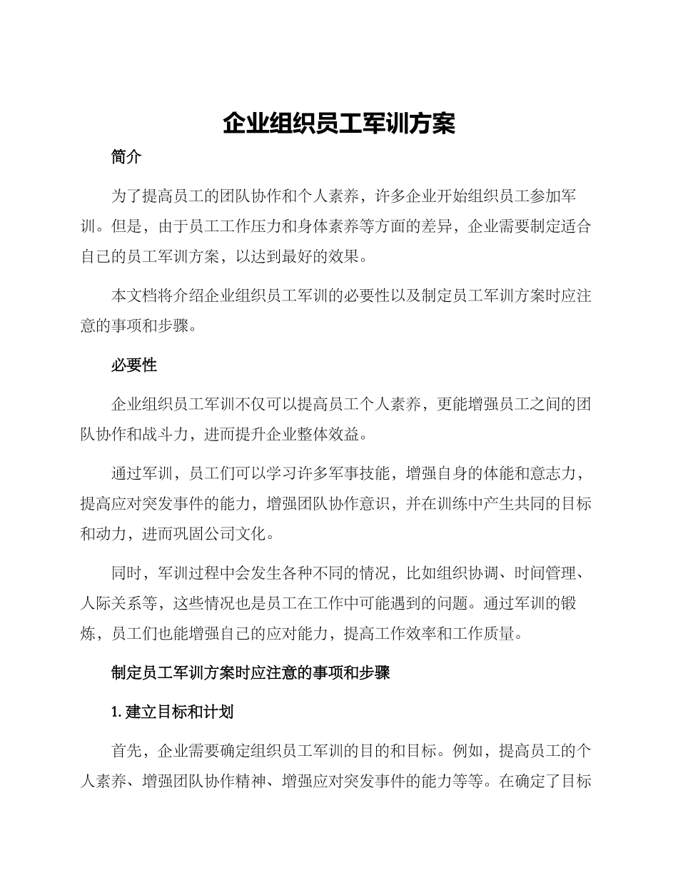 企业组织员工军训方案_第1页