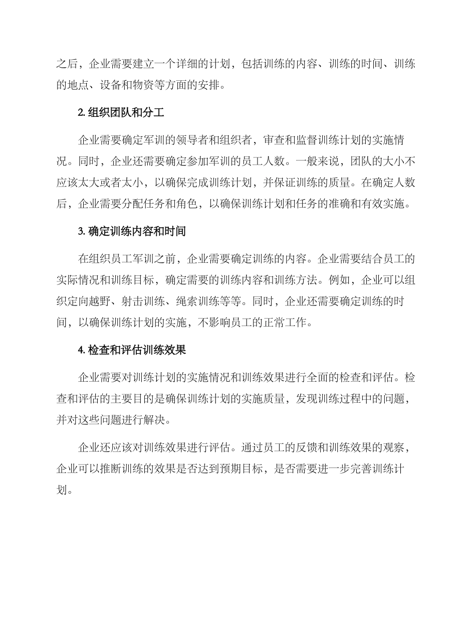 企业组织员工军训方案_第2页