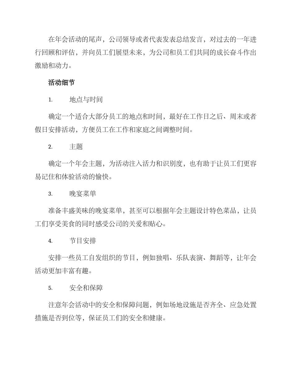 企业组织年会方案_第2页