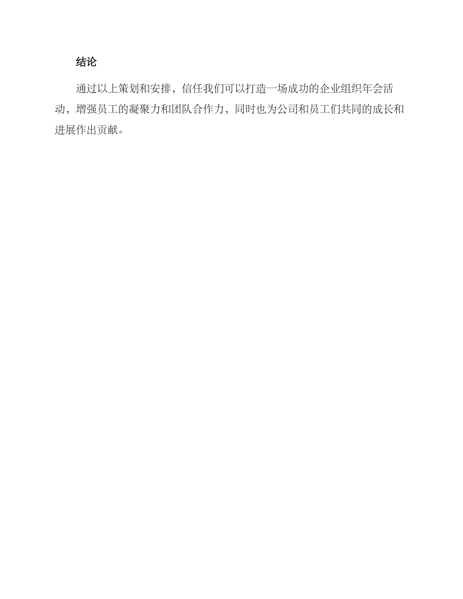 企业组织年会方案_第3页