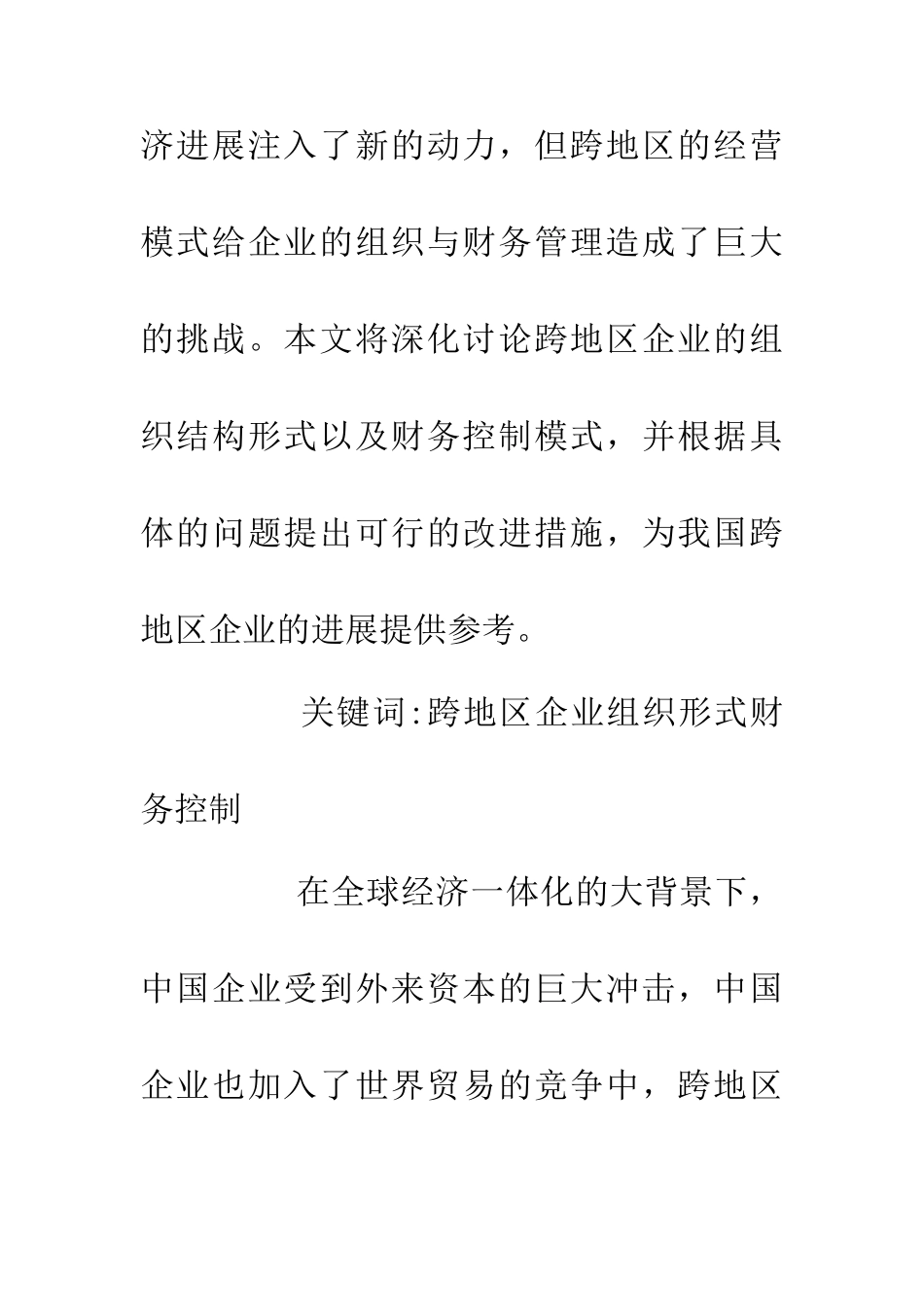 企业组织结构类型和财务控制模式_第2页