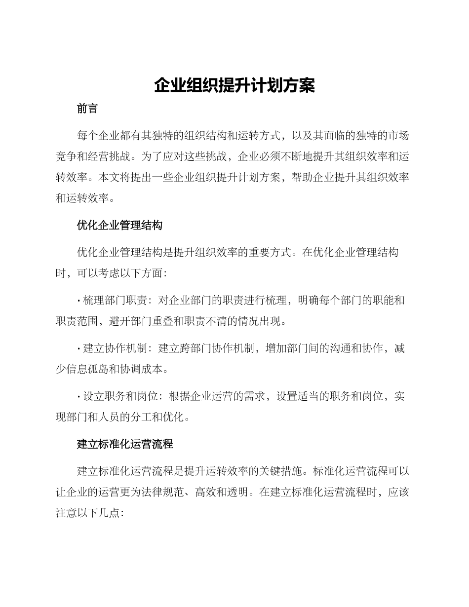 企业组织提升计划方案_第1页