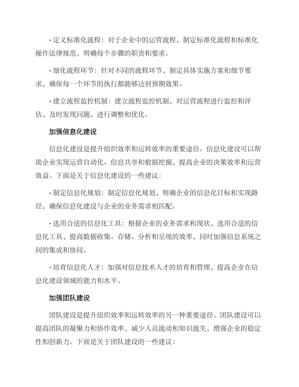 企业组织提升计划方案_第2页