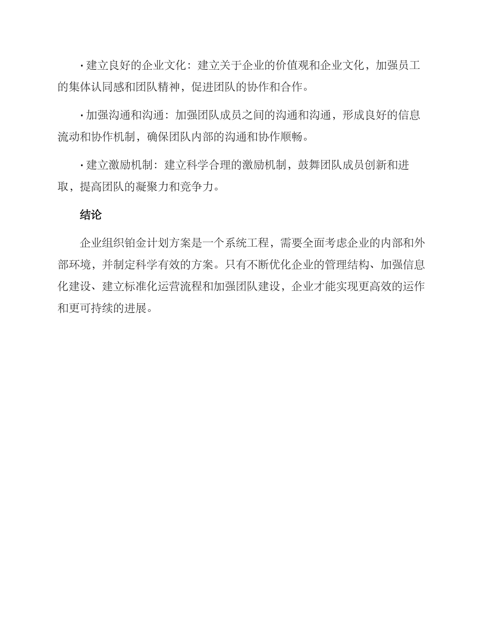 企业组织提升计划方案_第3页