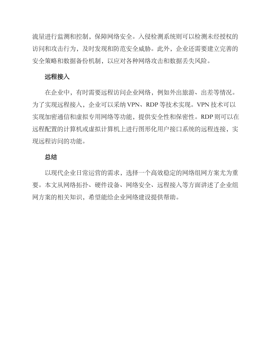 企业组网方案_第2页