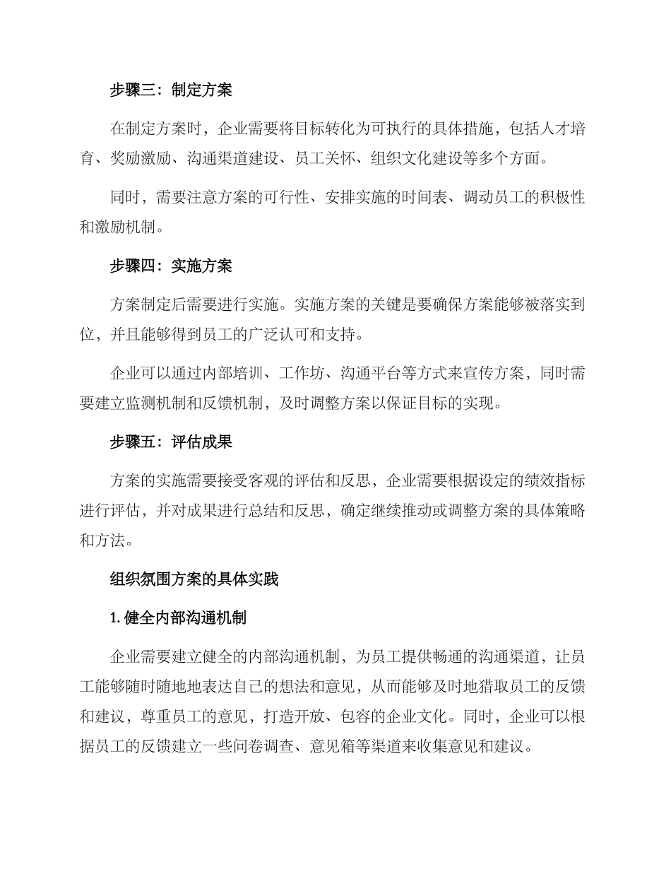 企业组织氛围方案_第2页