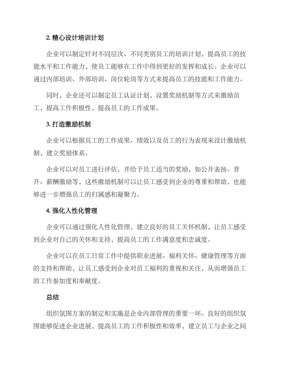企业组织氛围方案_第3页