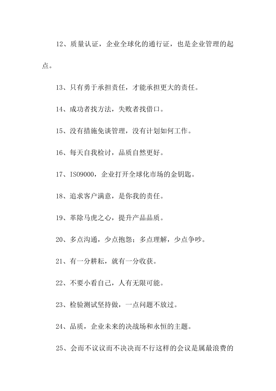 企业经典标语_第2页