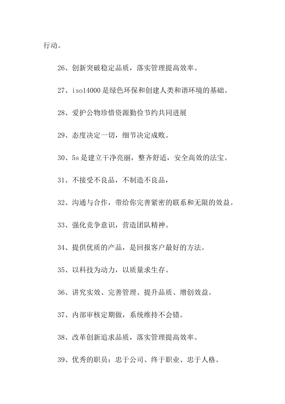 企业经典标语_第3页