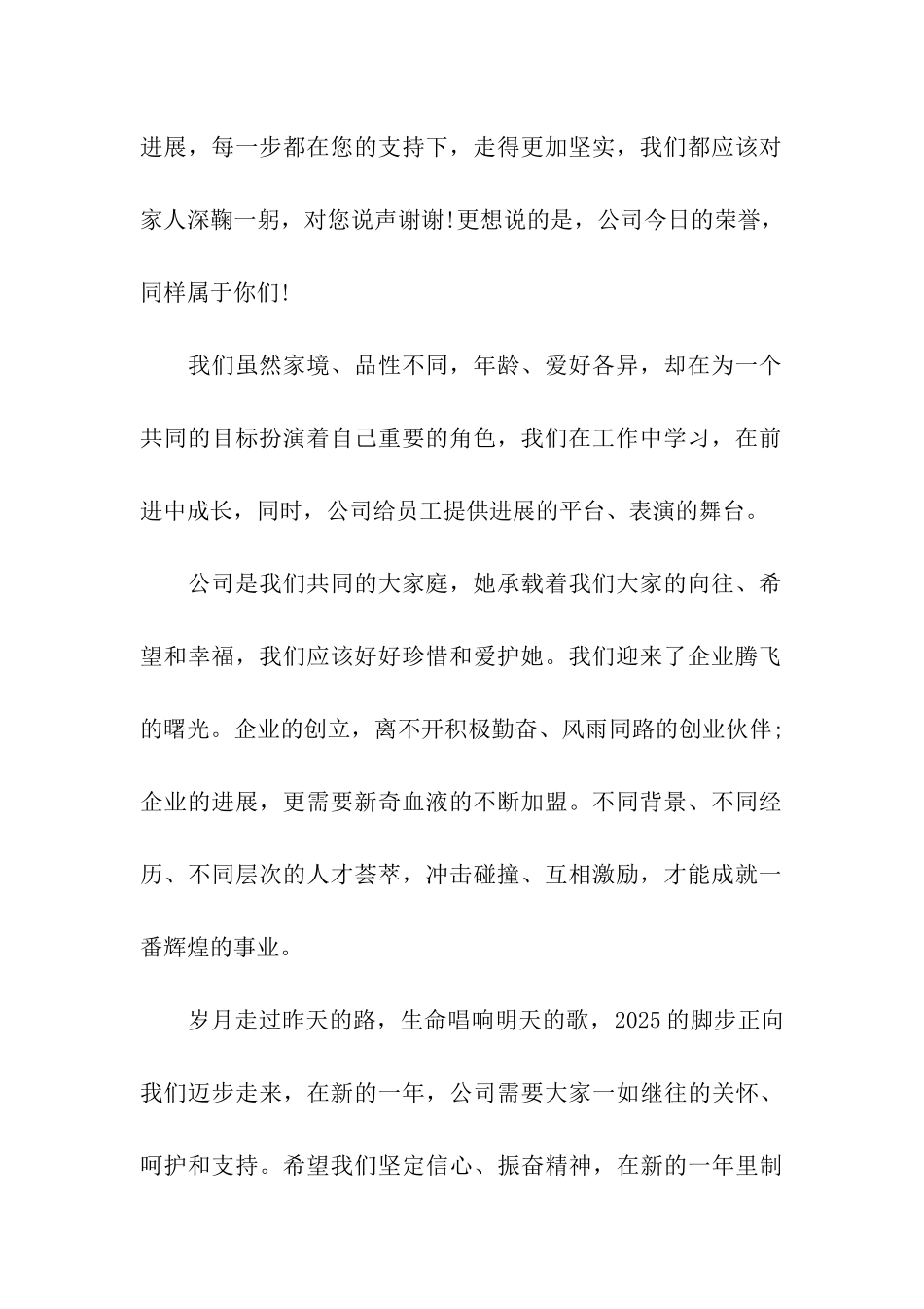 企业经理给员工的感谢信_第2页